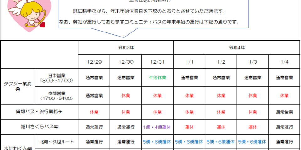 年末年始休業日案内の画像
