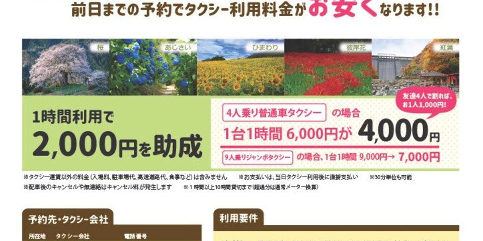 タクシー助成「真庭観光タクシー」の画像