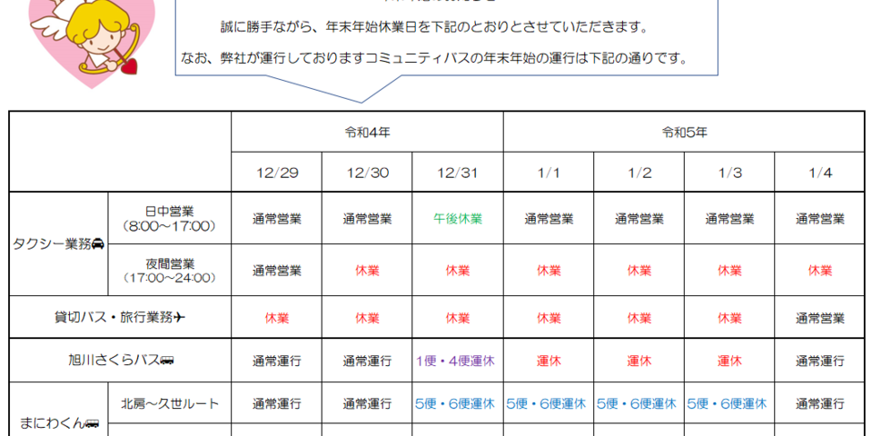 R4～R5年 年末年始休業日案内の画像